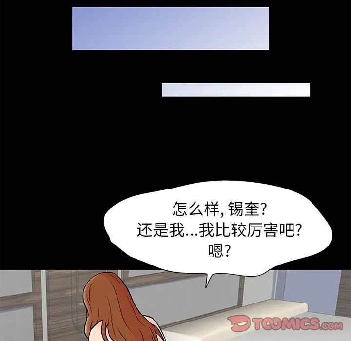 反烏托邦遊戲第88话