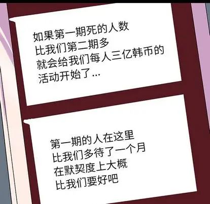 反乌托邦游戏第91话