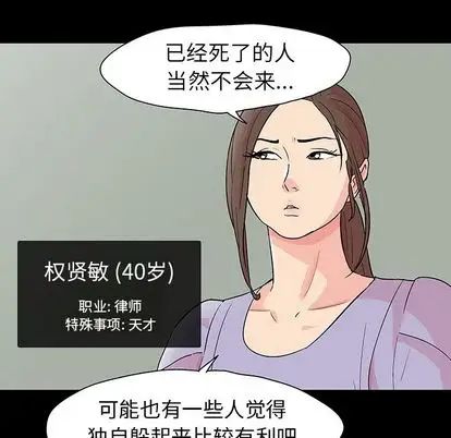 反烏托邦遊戲第91话