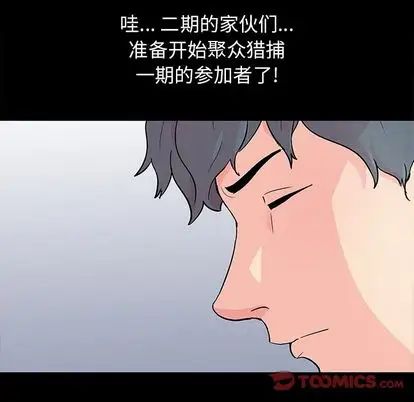 反烏托邦遊戲第91话