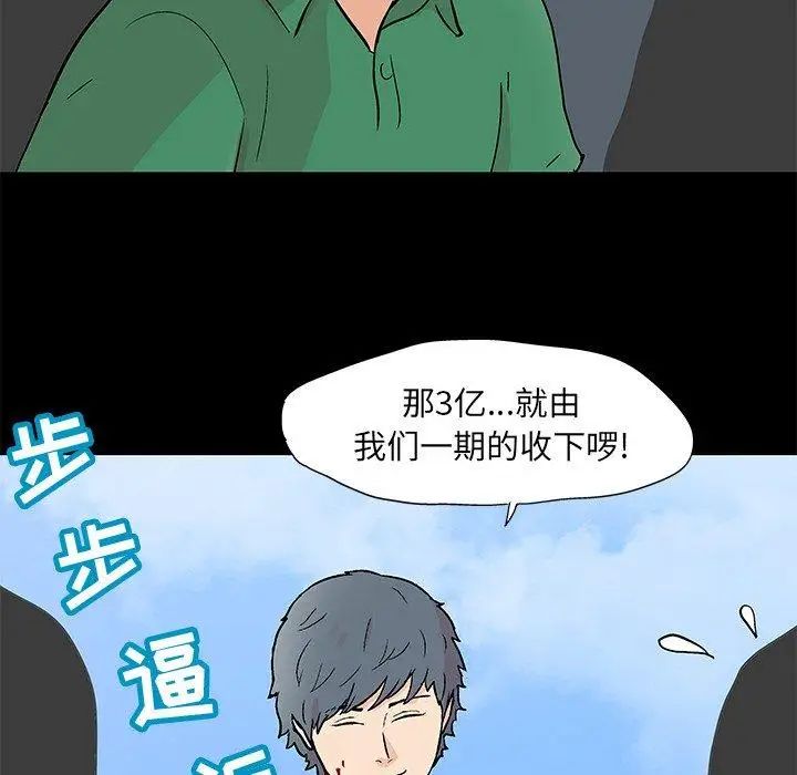 《反乌托邦游戏》第95话