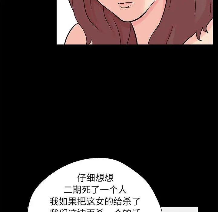反烏托邦遊戲第97话