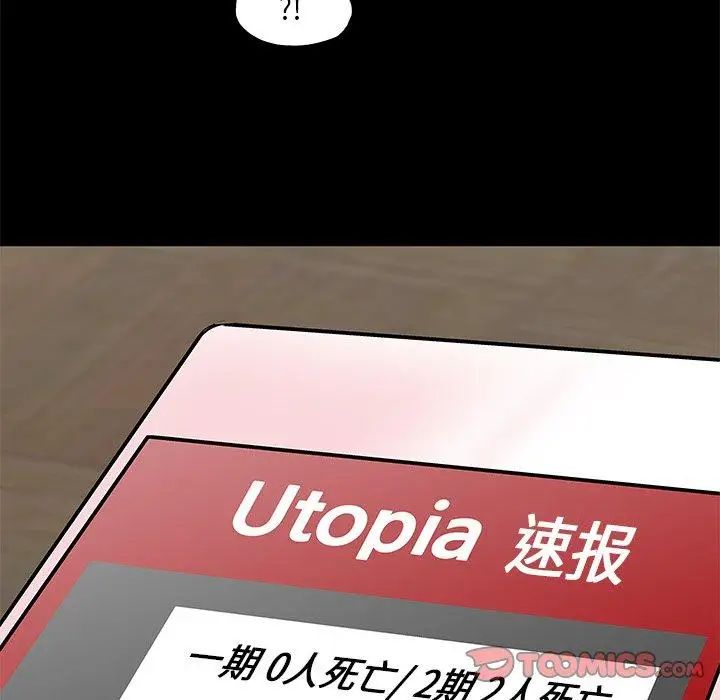 反烏托邦遊戲第99话