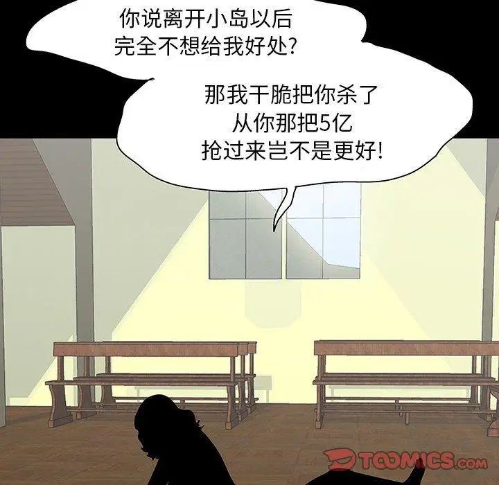 《反乌托邦游戏》第101话