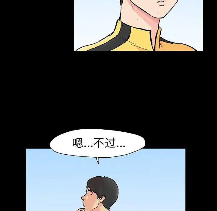 反烏托邦遊戲第103话
