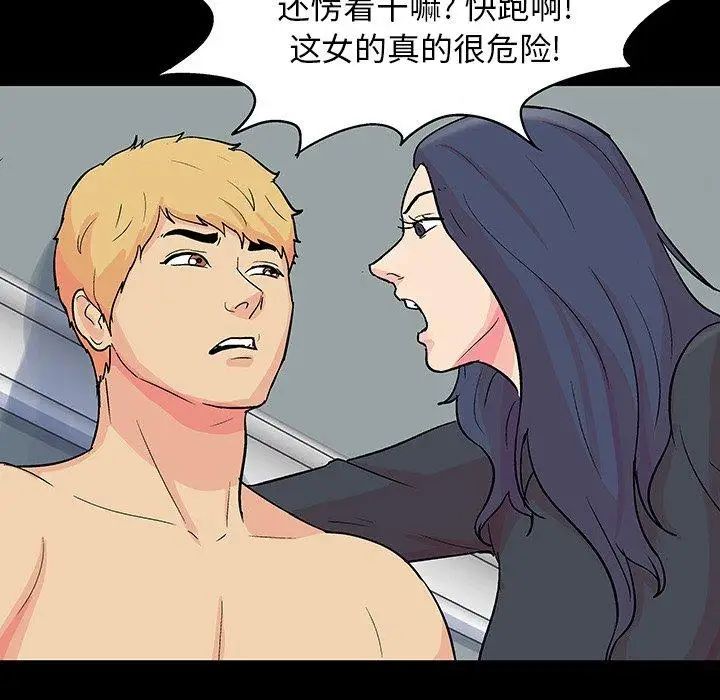 《反乌托邦游戏》第104话