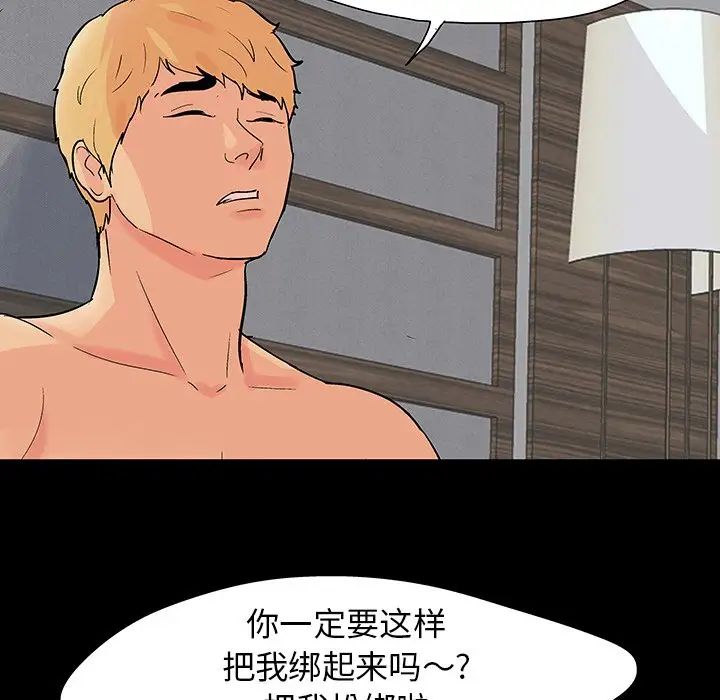 反烏托邦遊戲第106话