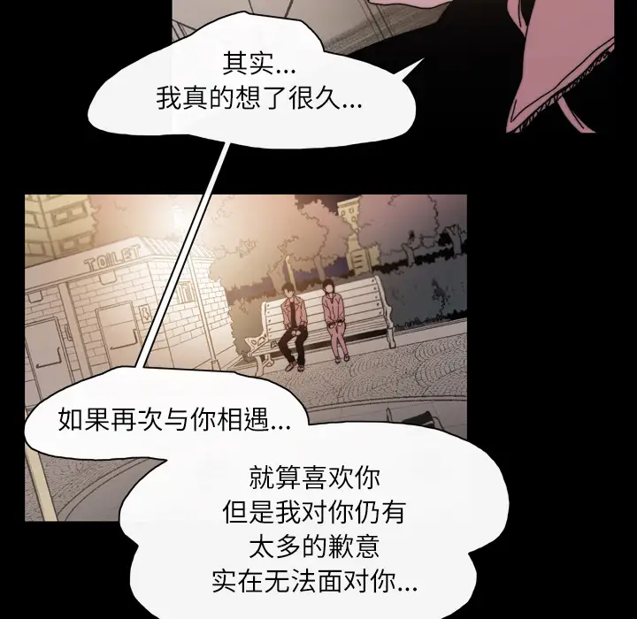 大声说爱我第29话