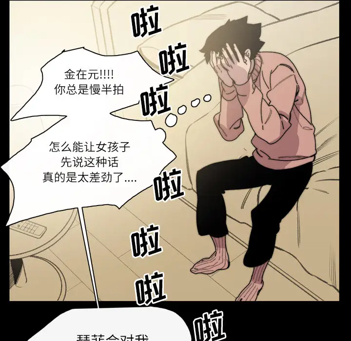 大声说爱我第31话