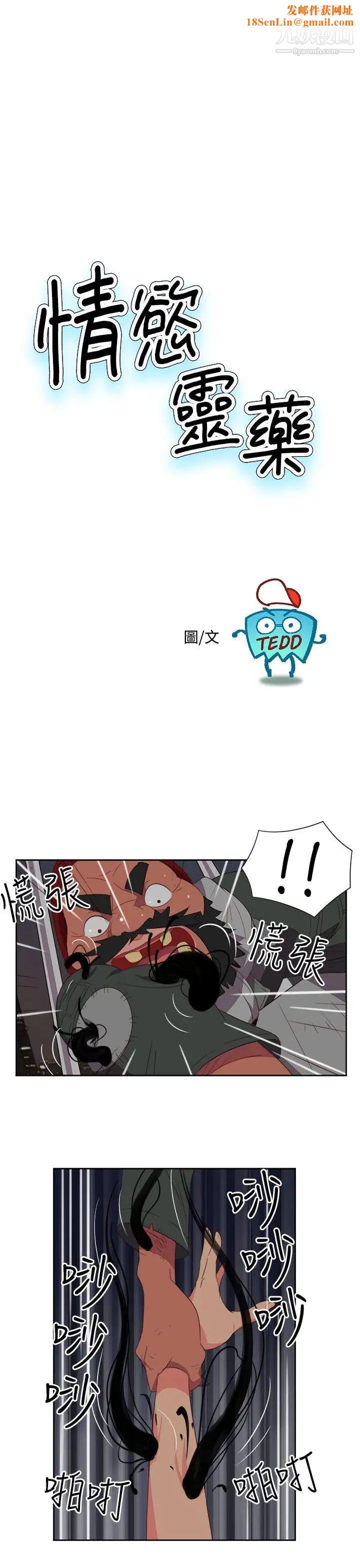 情慾灵药第3话