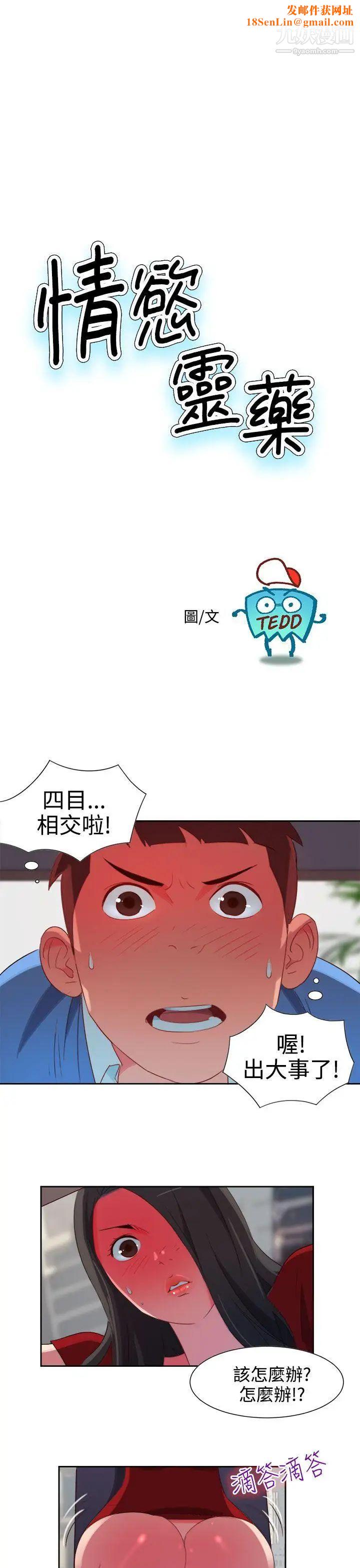 情慾灵药第4话
