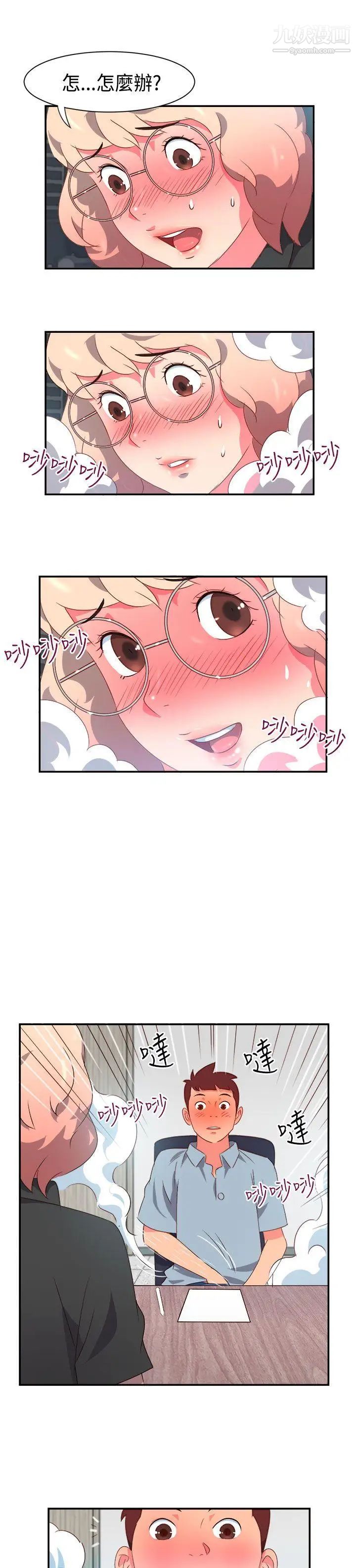 情慾靈藥第6話