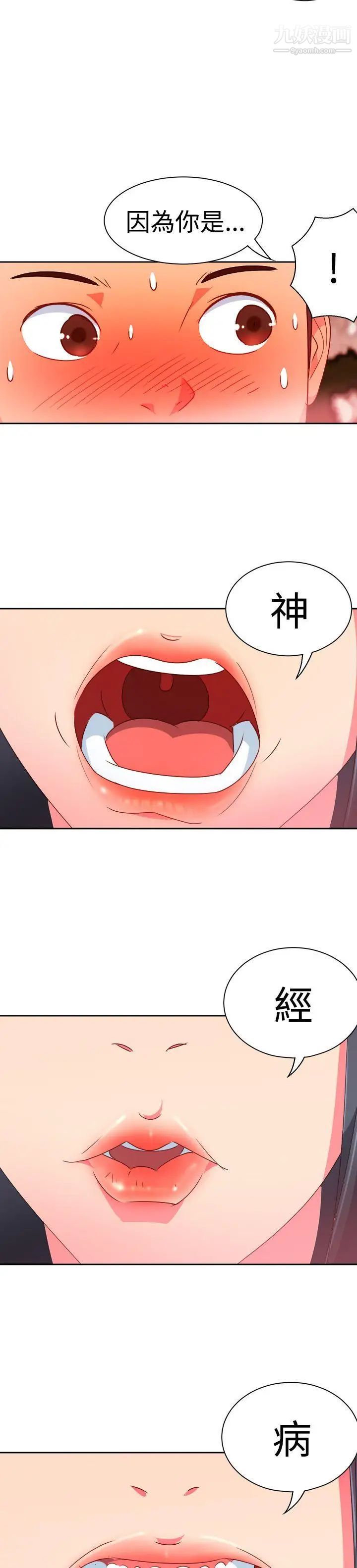 情慾靈藥第9話