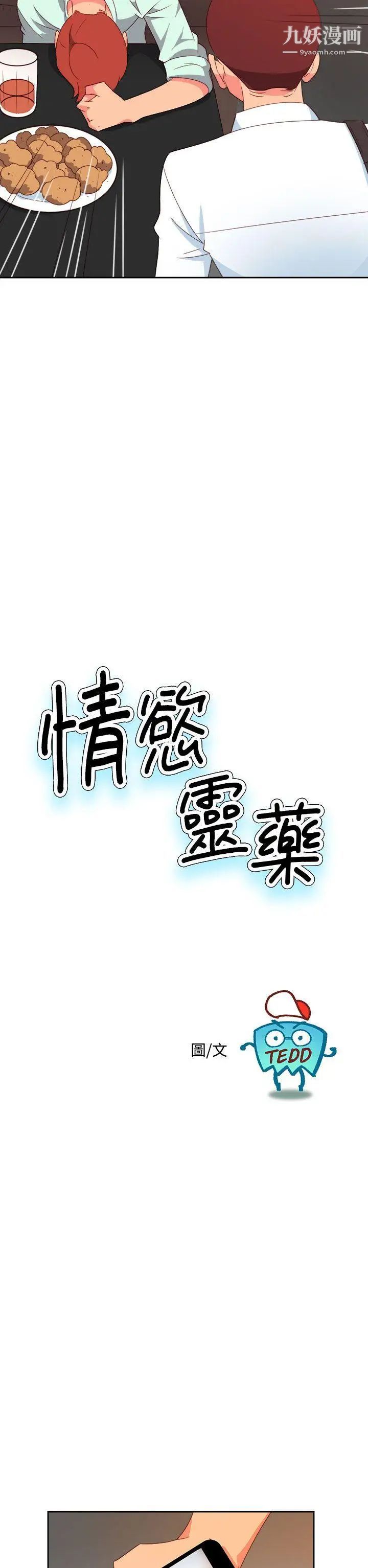 情慾灵药第10话