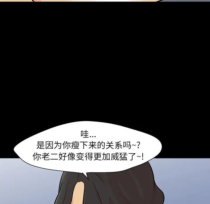 《反乌托邦游戏》第128话