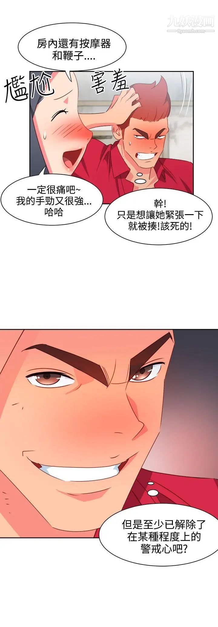 情慾灵药第23话
