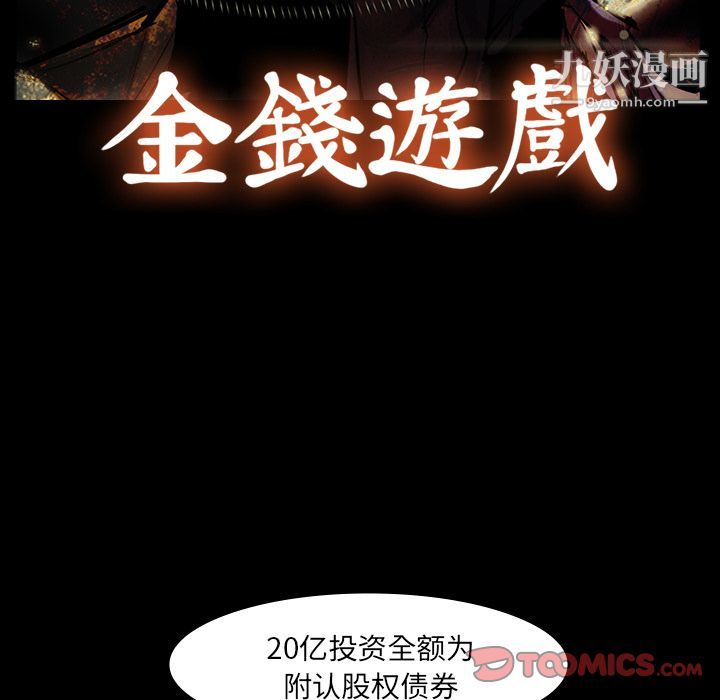 《金钱游戏》第63话