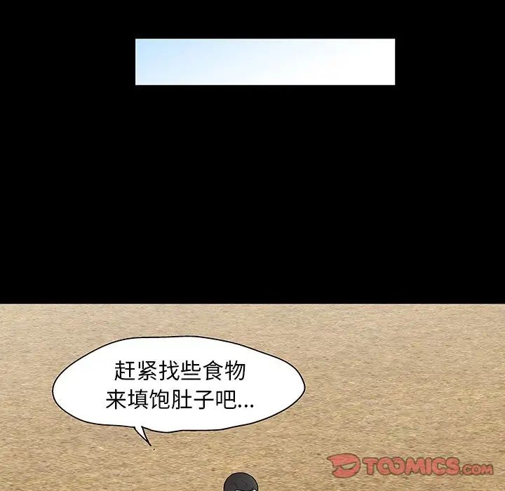 反烏托邦遊戲第132话