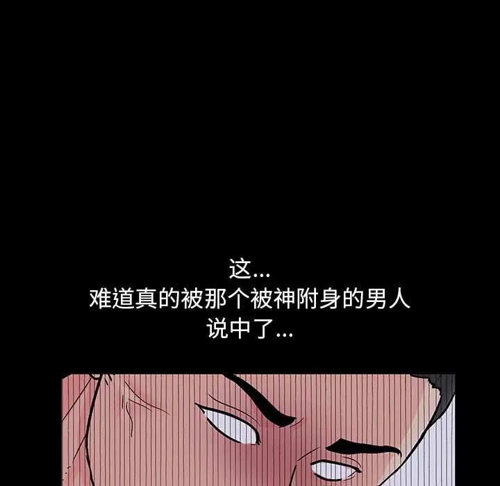 反烏托邦遊戲第133话