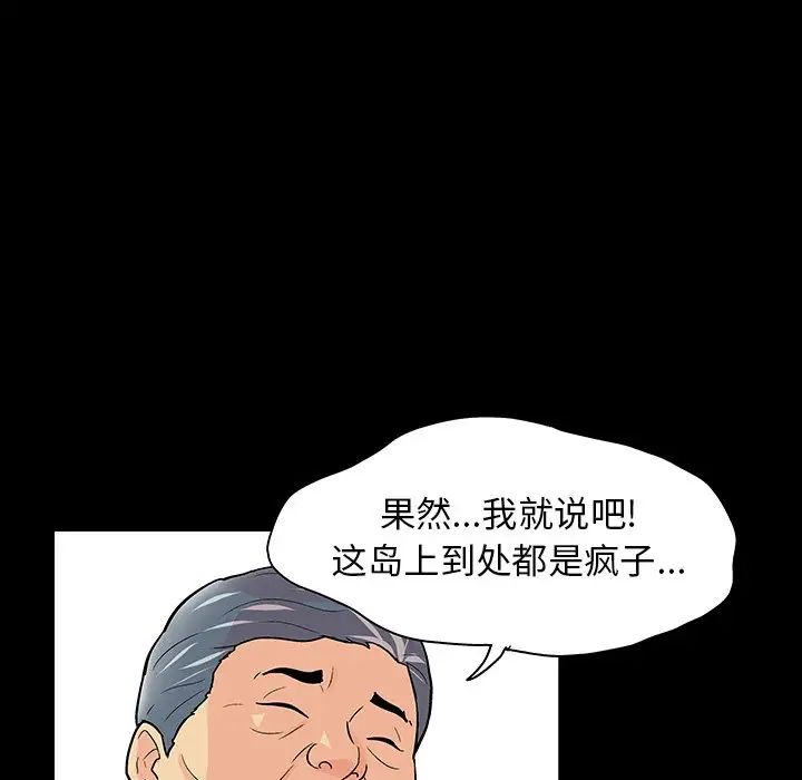 反烏托邦遊戲第133话