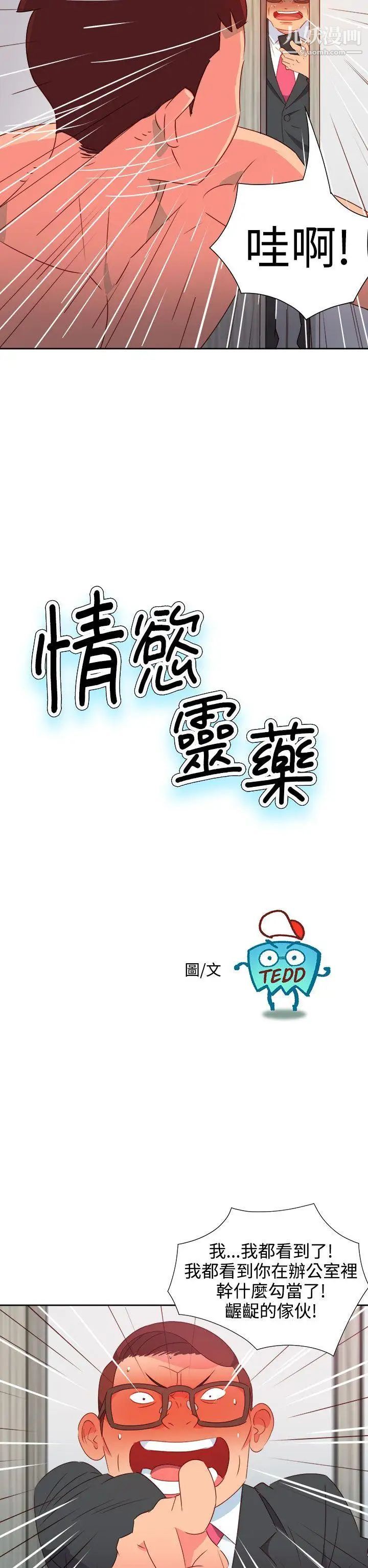 情慾靈藥第38話