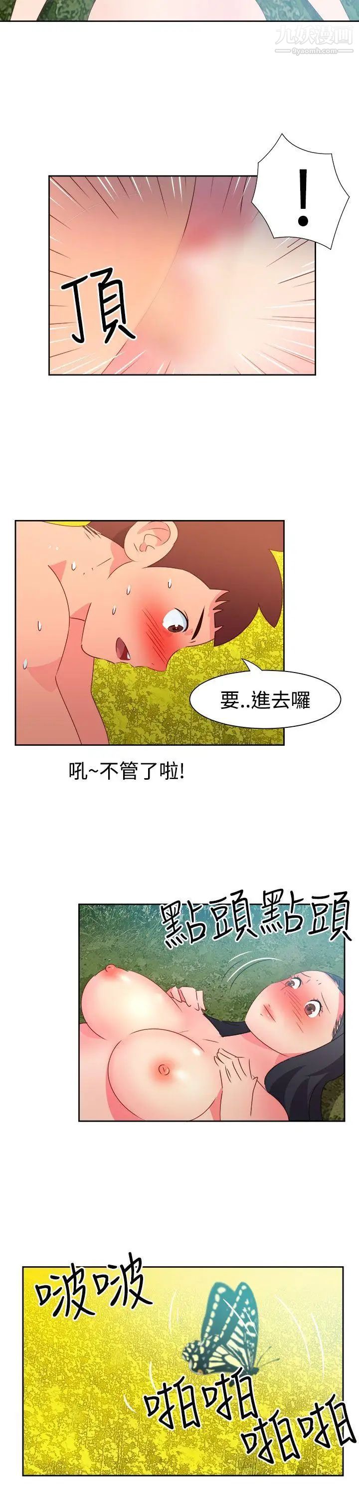 情慾靈藥第46話