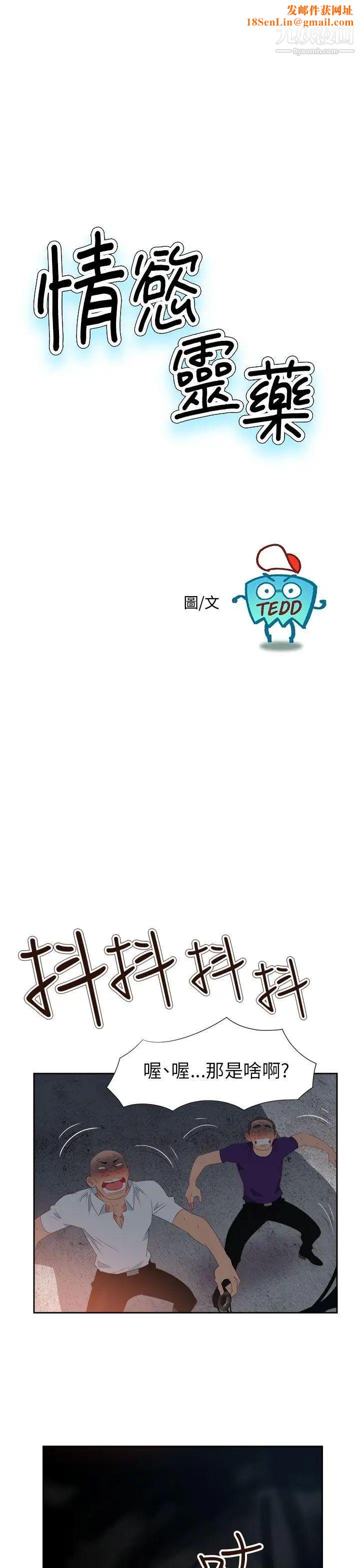 情慾靈藥第61話