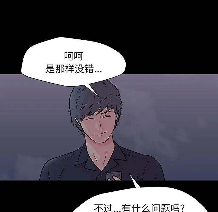 反烏托邦遊戲第142话