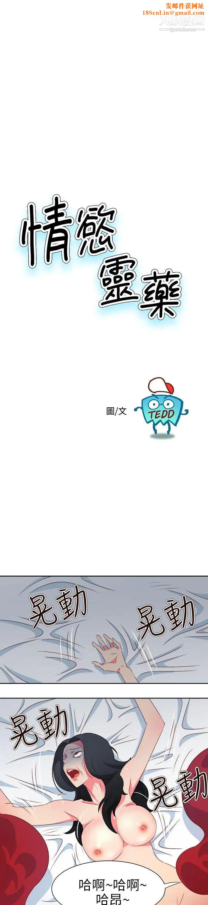 情慾靈藥第68話