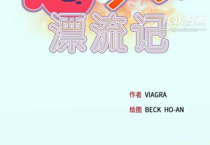 15少女漂流記第2話