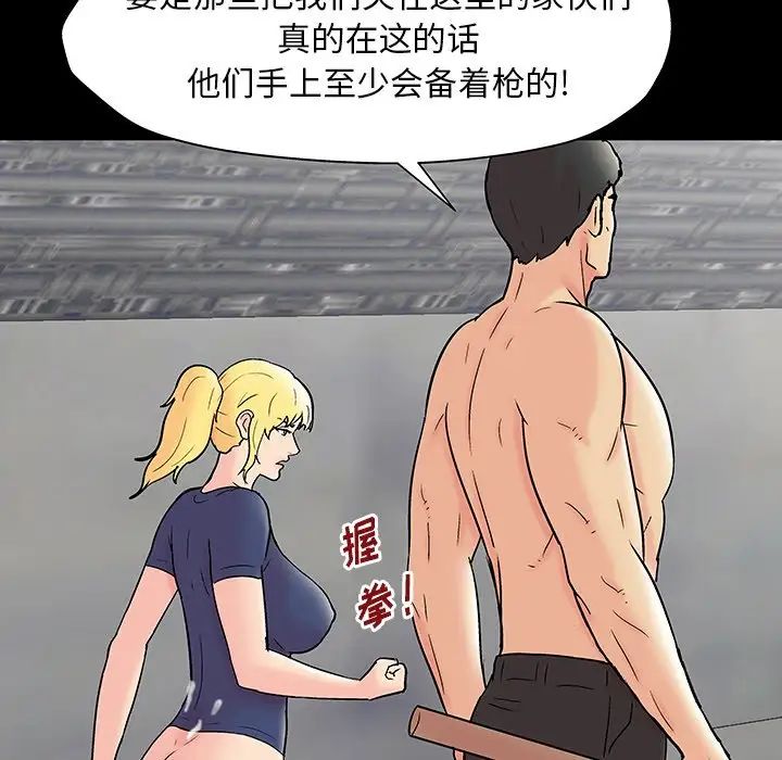 《反乌托邦游戏》第146话