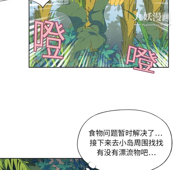 《15少女漂流记》第3话