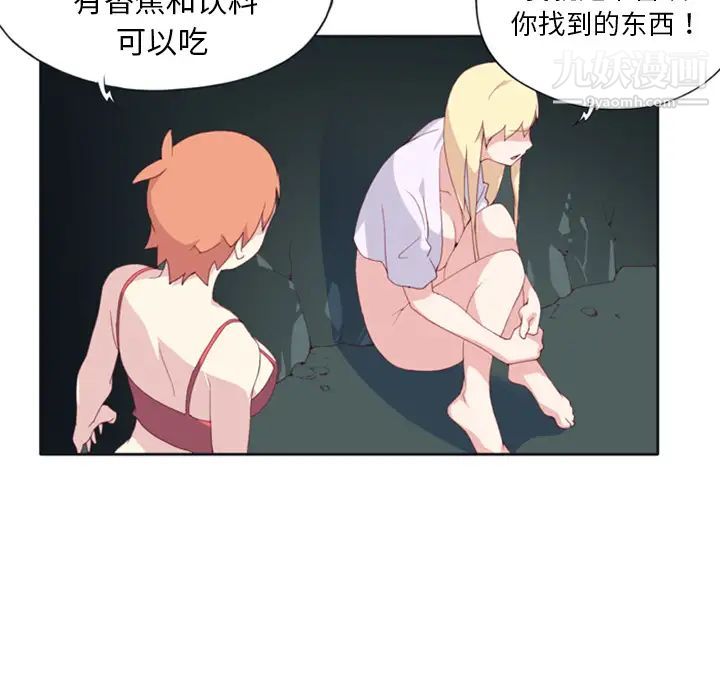 15少女漂流记第3话