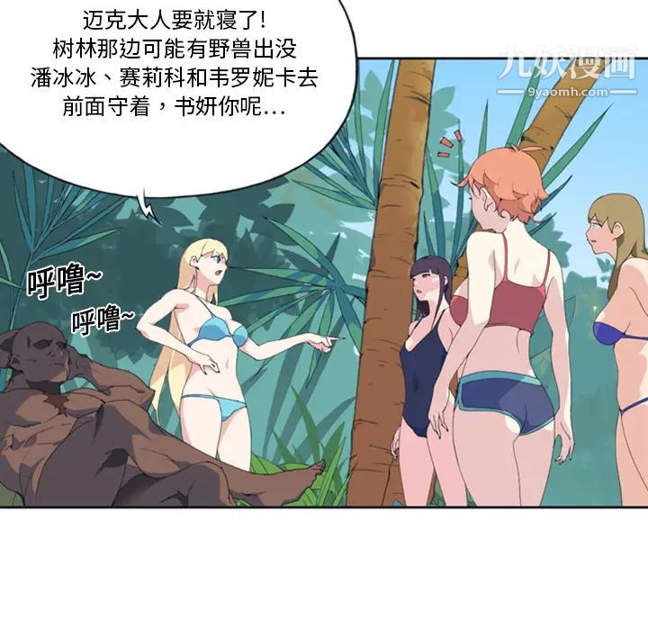 15少女漂流记第7话