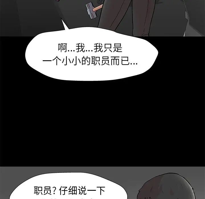 《反乌托邦游戏》第159话