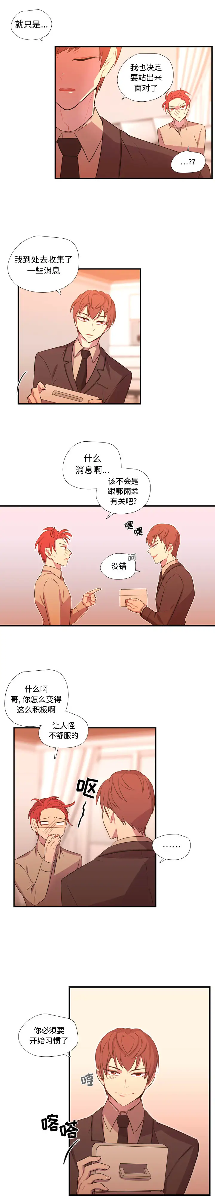 需要纯情第25章