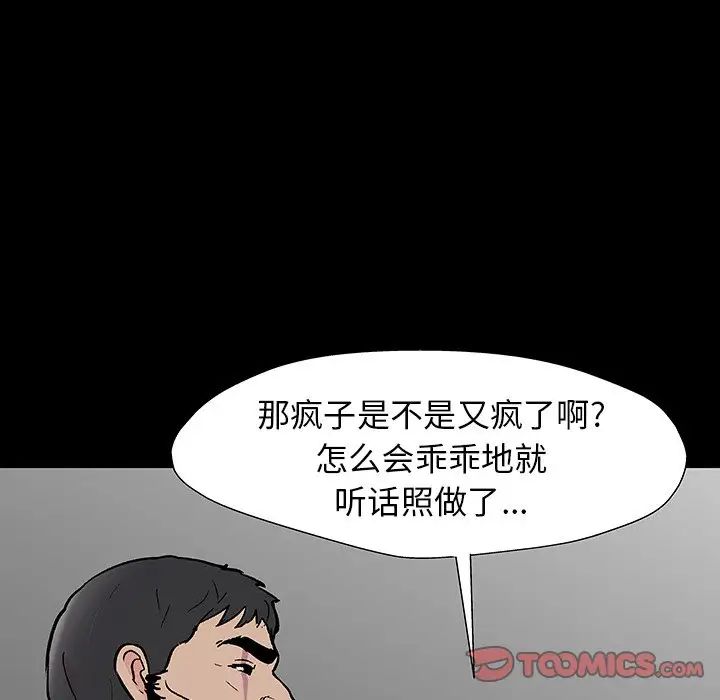 反烏托邦遊戲第166話