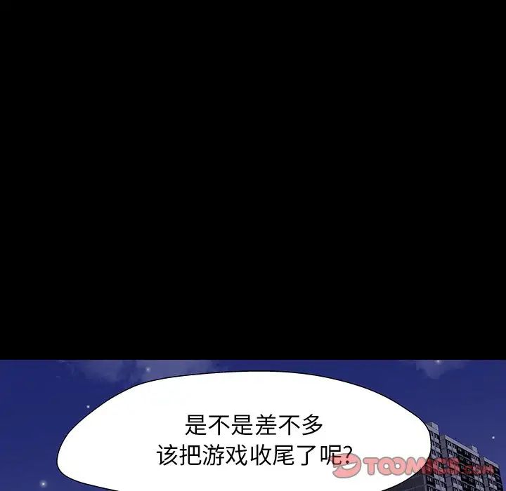 《反乌托邦游戏》第167话