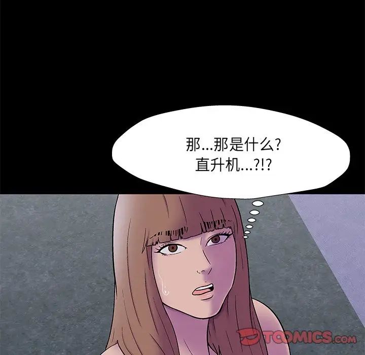 反烏托邦遊戲第169話
