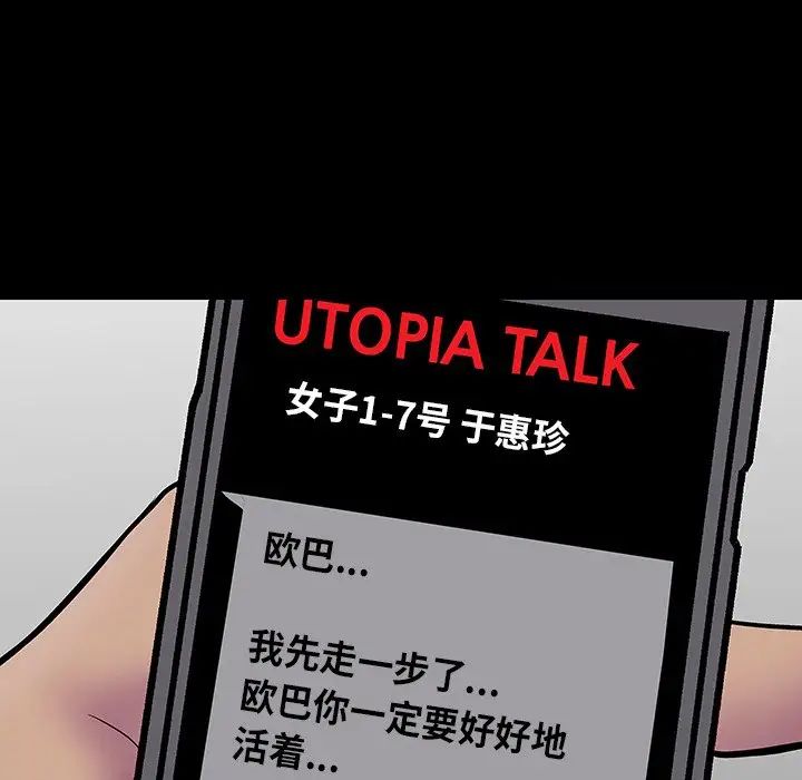 反烏托邦遊戲第172話