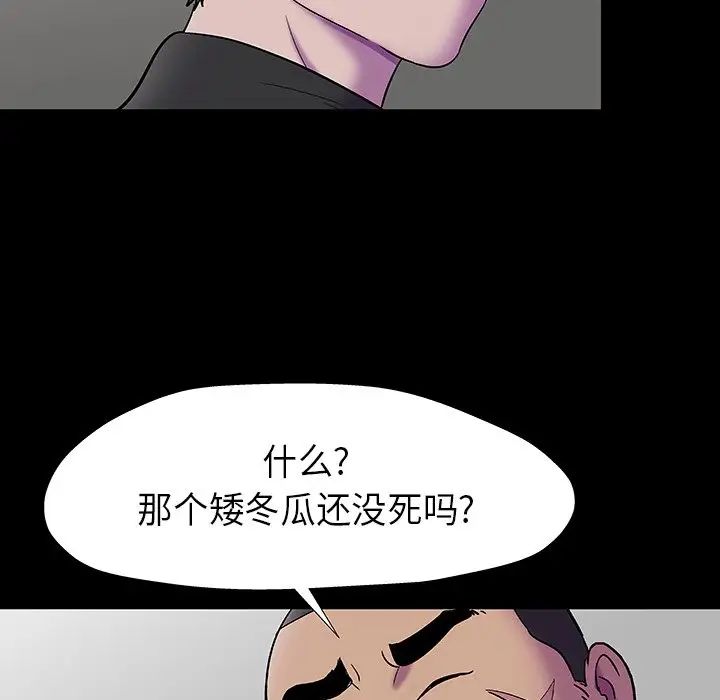 反烏托邦遊戲第173話