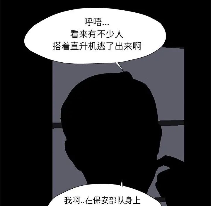 反乌托邦游戏第179话-最终话