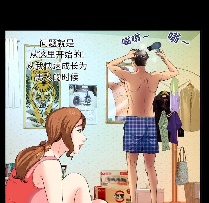 与婶婶的秘密第1话