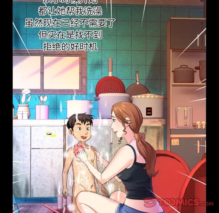 《与婶婶的秘密》第1话