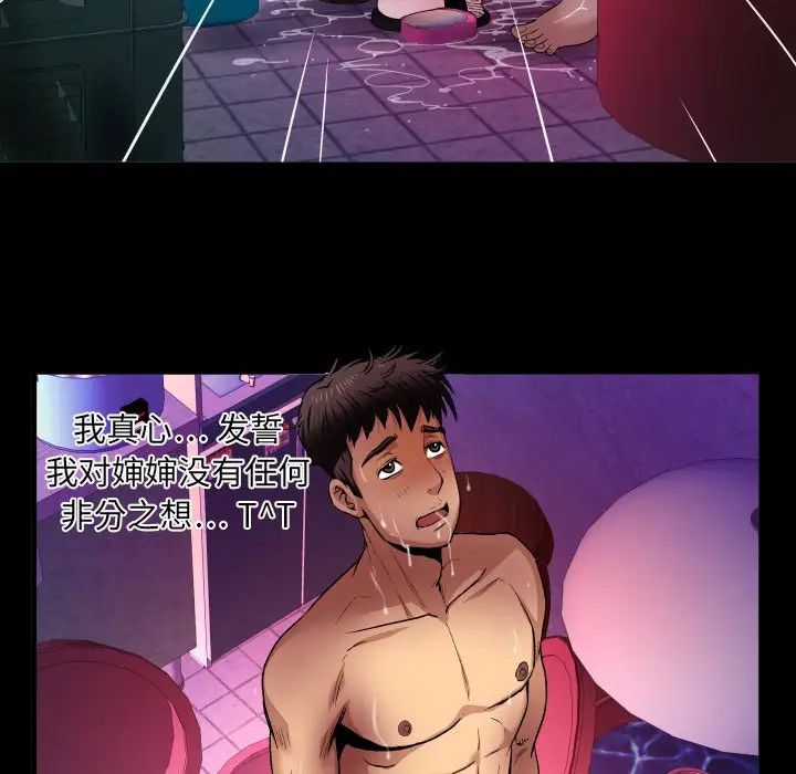 與嬸嬸的秘密第1話