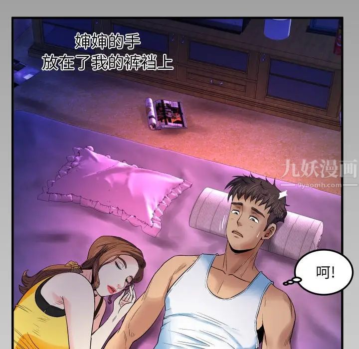 與嬸嬸的秘密第1話