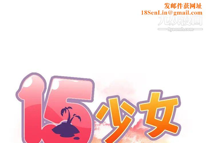 15少女漂流記第39話