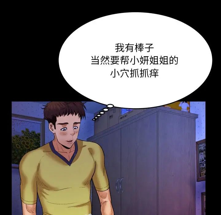 《与婶婶的秘密》第6话