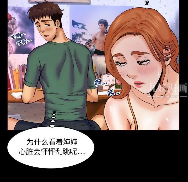 与婶婶的秘密第10话