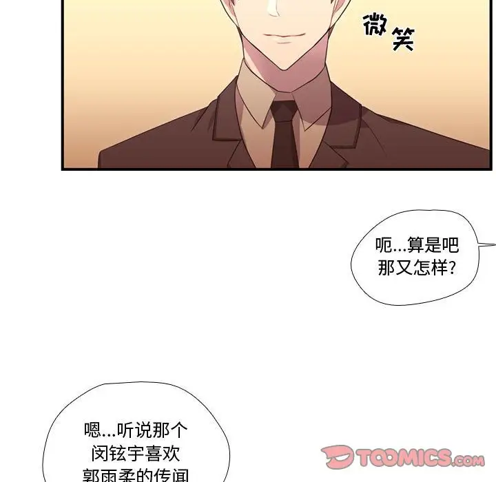 需要纯情第45章